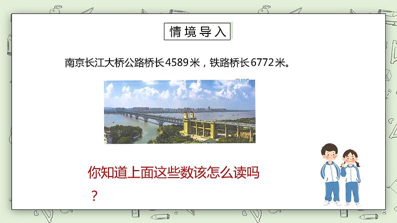 人教版小学数学二年级下册 7.2 万以内数的认识 课件（送教案+练习）02