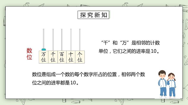 人教版小学数学二年级下册 7.2 万以内数的认识 课件（送教案+练习）06