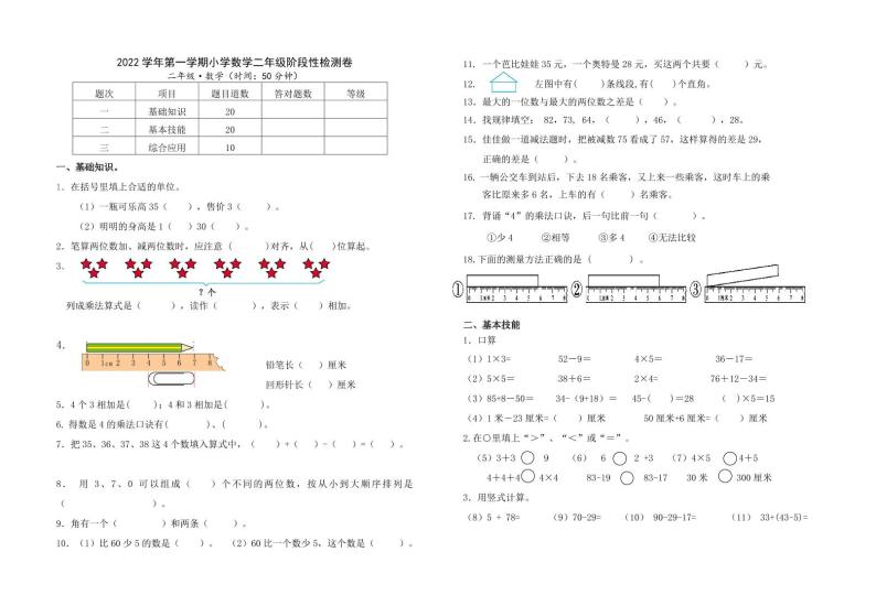 浙江省杭州市萧山区2021-2022学年二年级上学期期中阶段性数学检测卷01