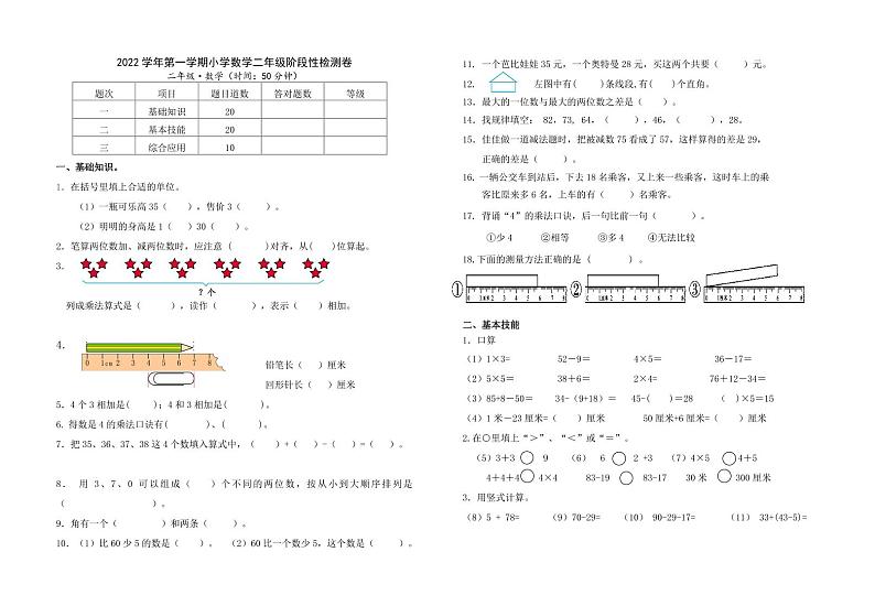 浙江省杭州市萧山区2021-2022学年二年级上学期期中阶段性数学检测卷01