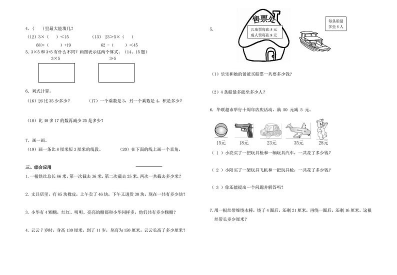 浙江省杭州市萧山区2021-2022学年二年级上学期期中阶段性数学检测卷02