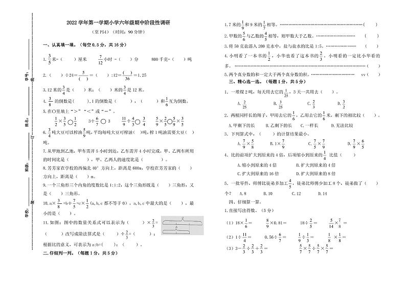 浙江省杭州市萧山区2022-2023学年六年级上学期期中阶段性调研数学试题01