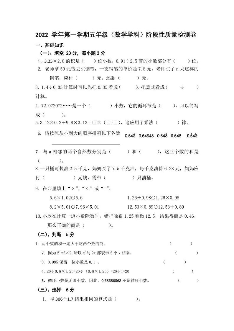 浙江省杭州市萧山区2022-2023学年五年级上学期期中测试数学试卷01