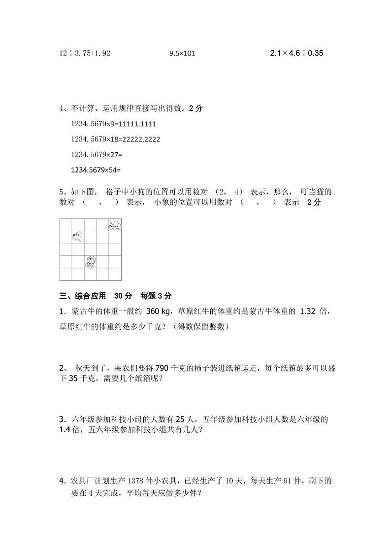 浙江省杭州市萧山区2022-2023学年五年级上学期期中测试数学试卷03