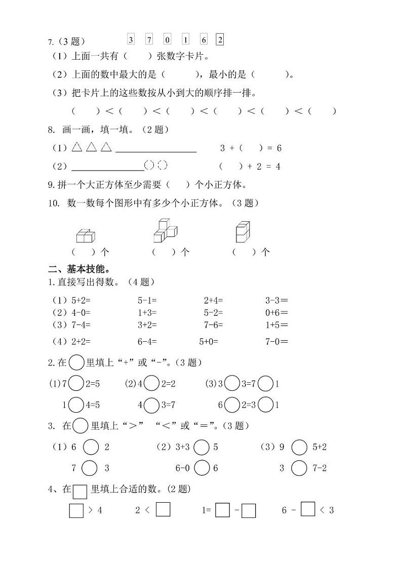 浙江省杭州市萧山区2022-2023学年一年级上学期数学期中质量调研卷02