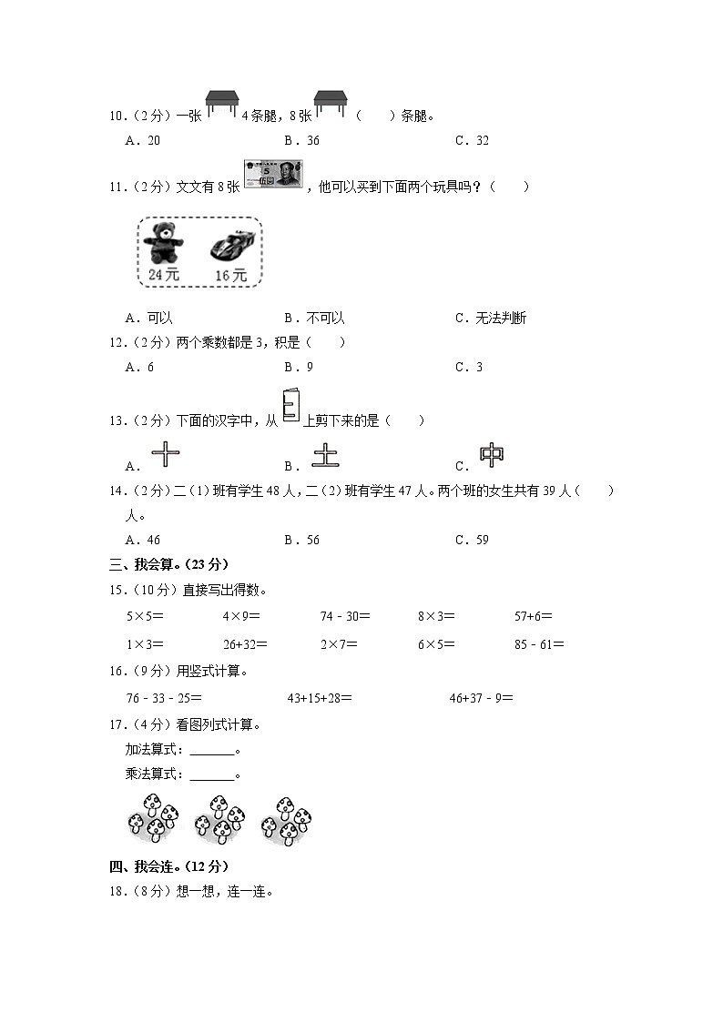 广西壮族自治区桂林市灵川县2020-2021学年二年级上学期期中数学试卷02