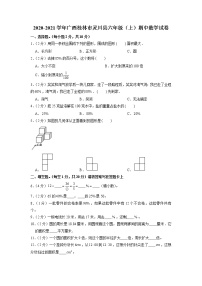 广西壮族自治区桂林市灵川县2020-2021学年六年级上学期期中数学试卷