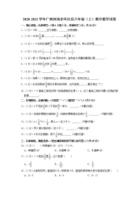 广西壮族自治区河池市环江县2020-2021学年六年级上学期期中数学试卷