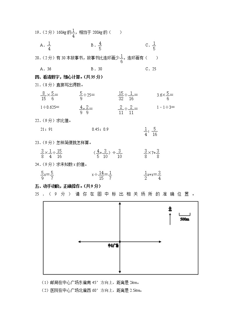 广西壮族自治区河池市环江县2020-2021学年六年级上学期期中数学试卷02