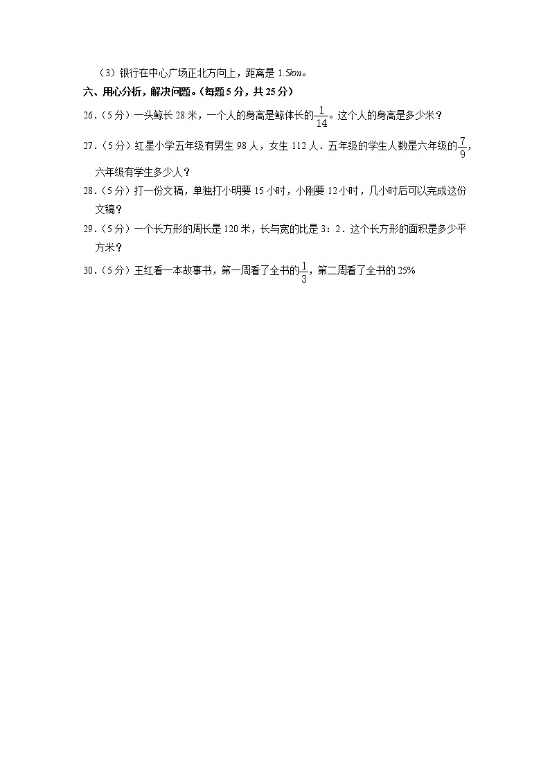 广西壮族自治区河池市环江县2020-2021学年六年级上学期期中数学试卷03