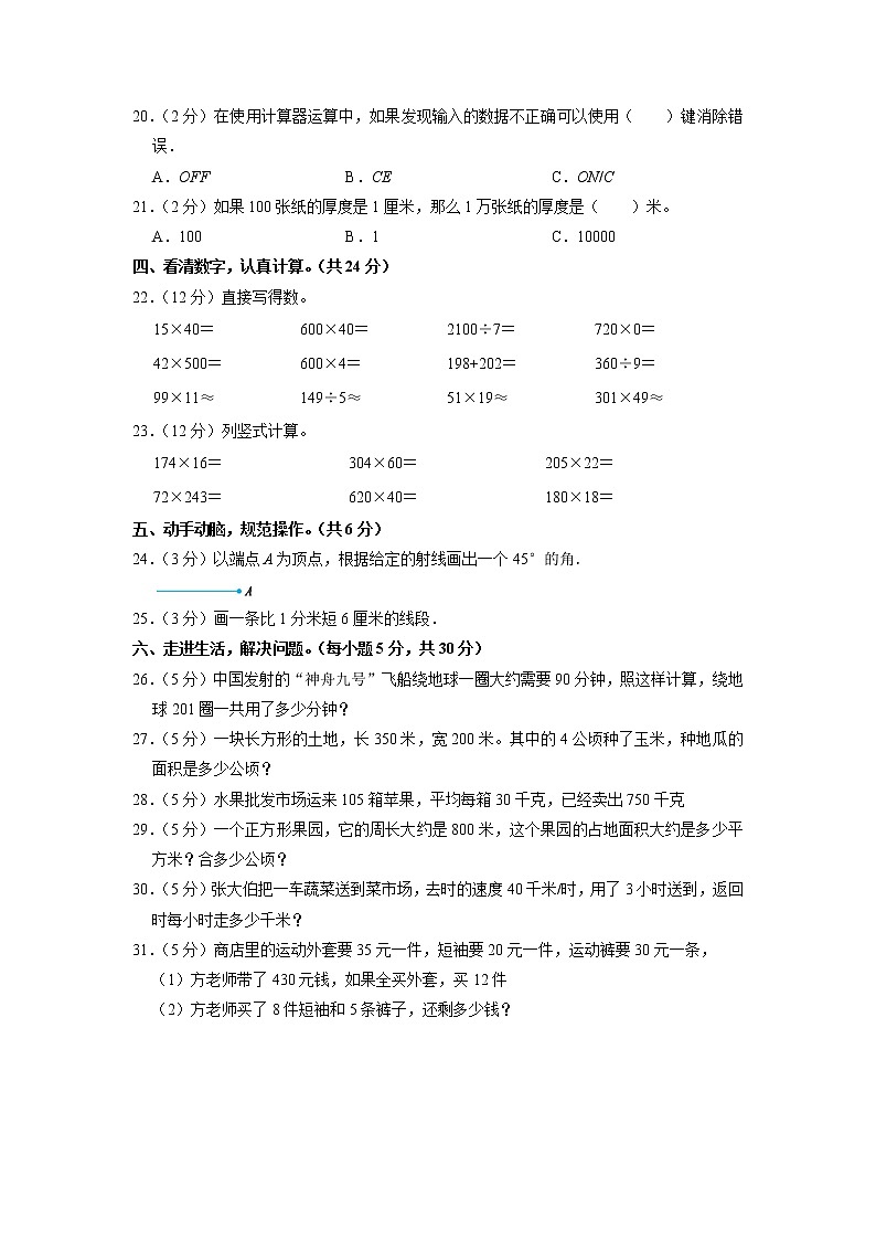 广西壮族自治区河池市环江县2020-2021学年四年级上学期期中数学试卷02