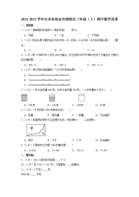 江苏省南京市鼓楼区2021-2022学年三年级上学期期中数学试卷