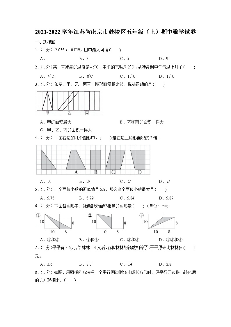 江苏省南京市鼓楼区2021-2022学年五年级上学期期中数学试卷01