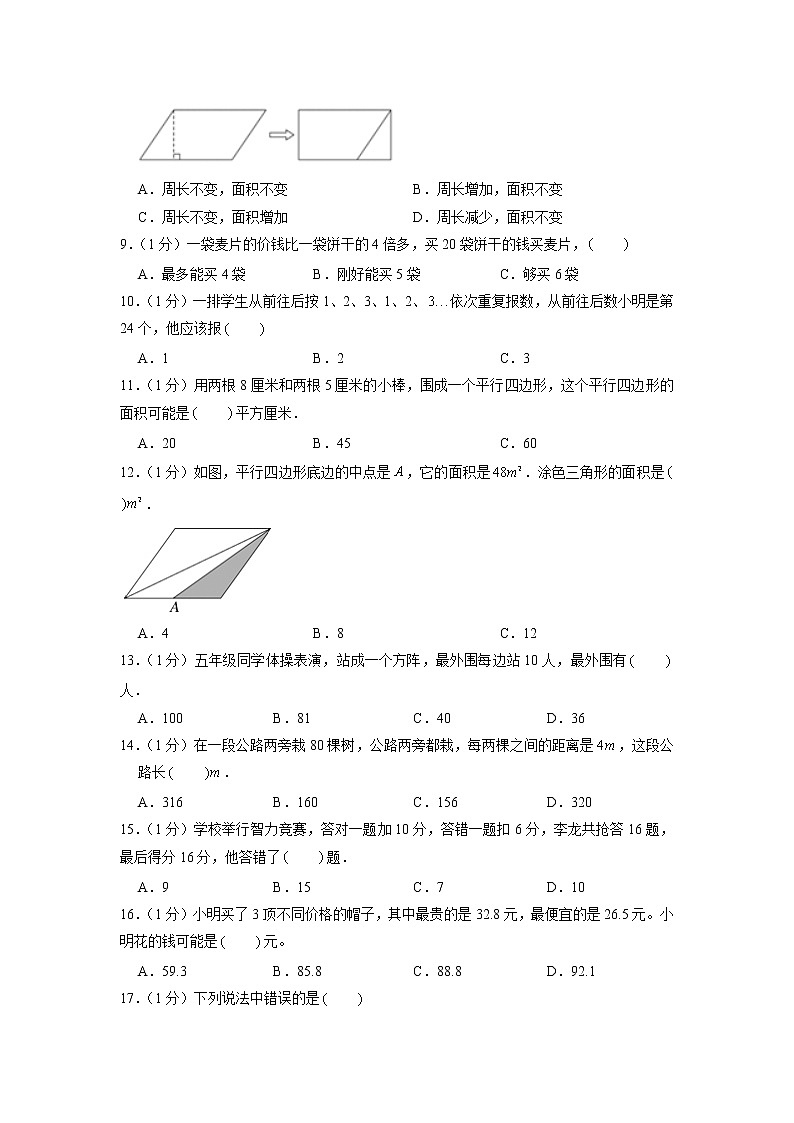 江苏省南京市鼓楼区2021-2022学年五年级上学期期中数学试卷02