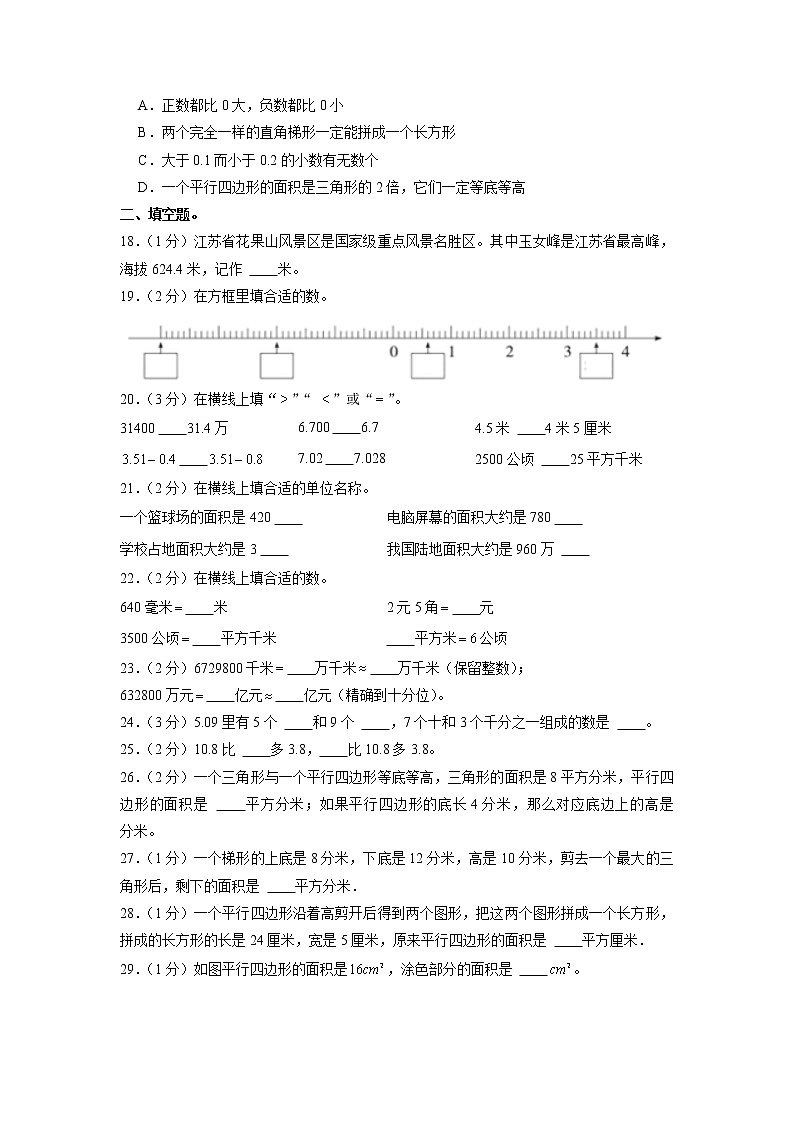 江苏省南京市鼓楼区2021-2022学年五年级上学期期中数学试卷03