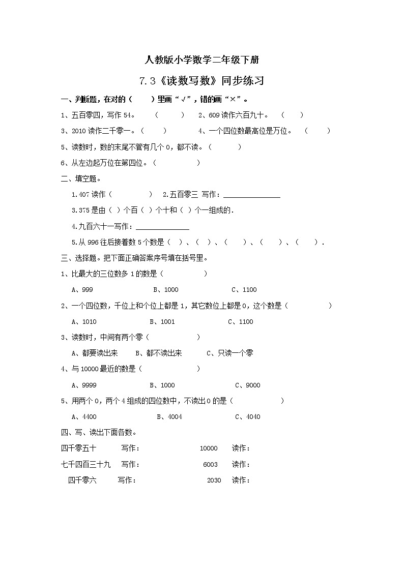 人教版小学数学二年级下册 7.3 读数写数 课件（送教案+练习）01