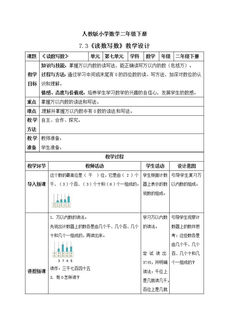 人教版小学数学二年级下册 7.3 读数写数 课件（送教案+练习）01
