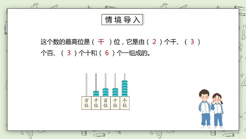 人教版小学数学二年级下册 7.3 读数写数 课件（送教案+练习）02