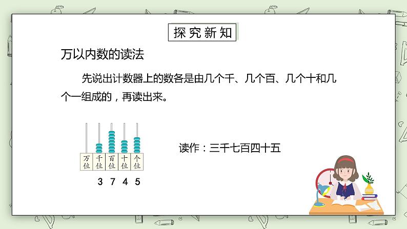 人教版小学数学二年级下册 7.3 读数写数 课件（送教案+练习）03