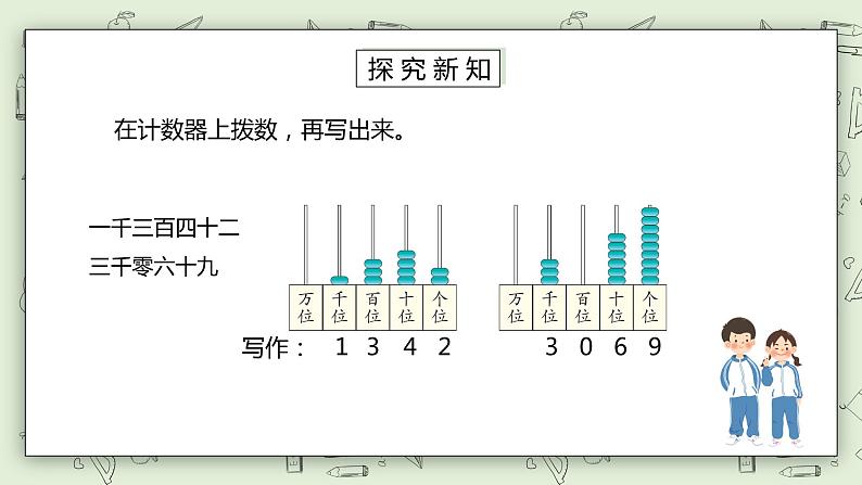 人教版小学数学二年级下册 7.3 读数写数 课件（送教案+练习）06