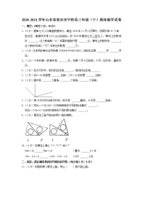 山东省泰安市宁阳县2020-2021学年三年级下学期期末数学试卷