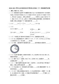 山东省泰安市宁阳县2020-2021学年五年级下学期期末数学试卷