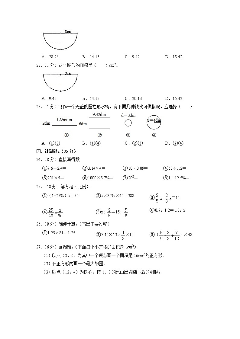 山东省泰安市宁阳县2020-2021学年五年级下学期期末数学试卷第3页