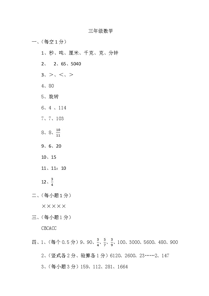 山东省德州市陵城区2022-2023学年三年级上学期期末考试数学试题01