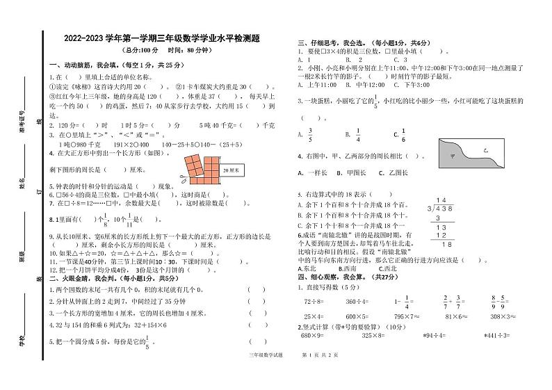 山东省德州市陵城区2022-2023学年三年级上学期期末考试数学试题01
