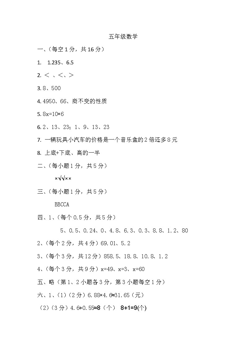 山东省德州市陵城区2022-2023学年五年级上学期期末考试数学试题01