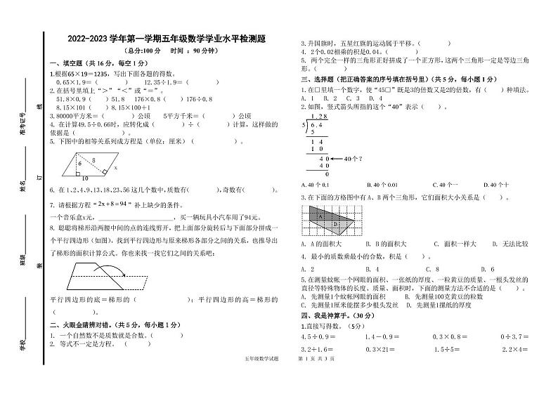 山东省德州市陵城区2022-2023学年五年级上学期期末考试数学试题01