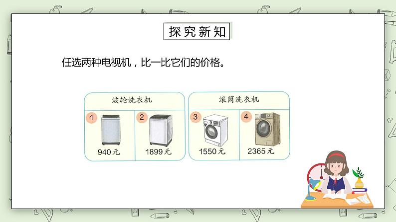 人教版小学数学二年级下册 7.4 数的大小比较 课件（送教案+练习）03