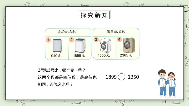 人教版小学数学二年级下册 7.4 数的大小比较 课件（送教案+练习）06