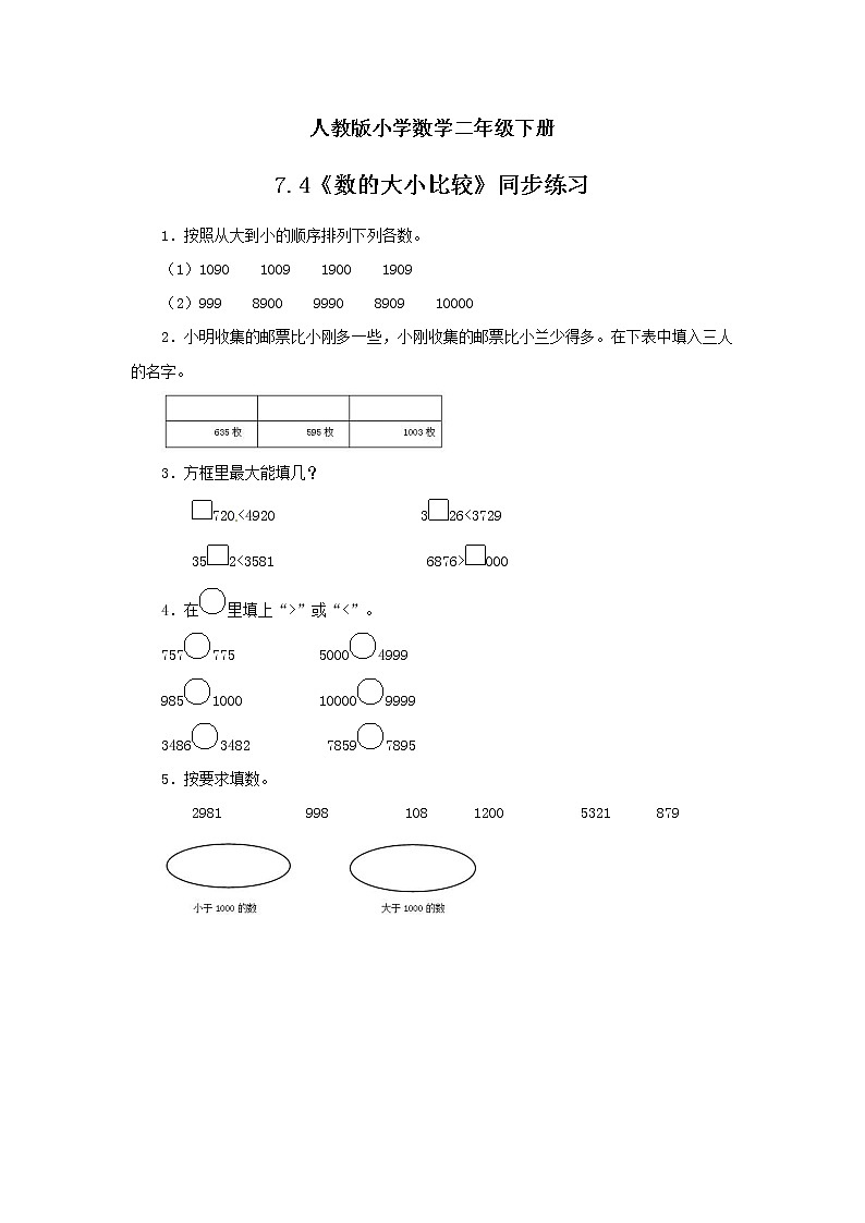 人教版小学数学二年级下册 7.4 数的大小比较 课件（送教案+练习）01