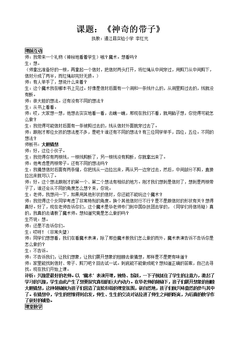 神奇的莫比乌斯带第1页