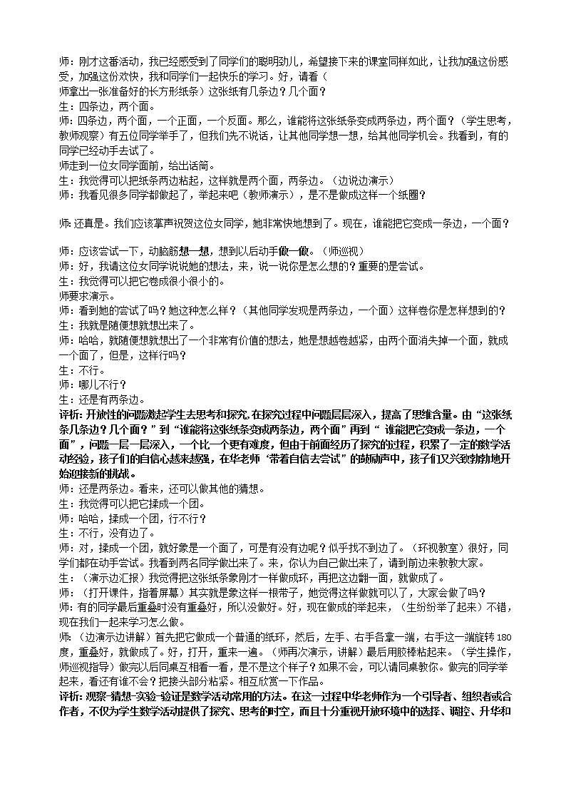 神奇的莫比乌斯带第2页