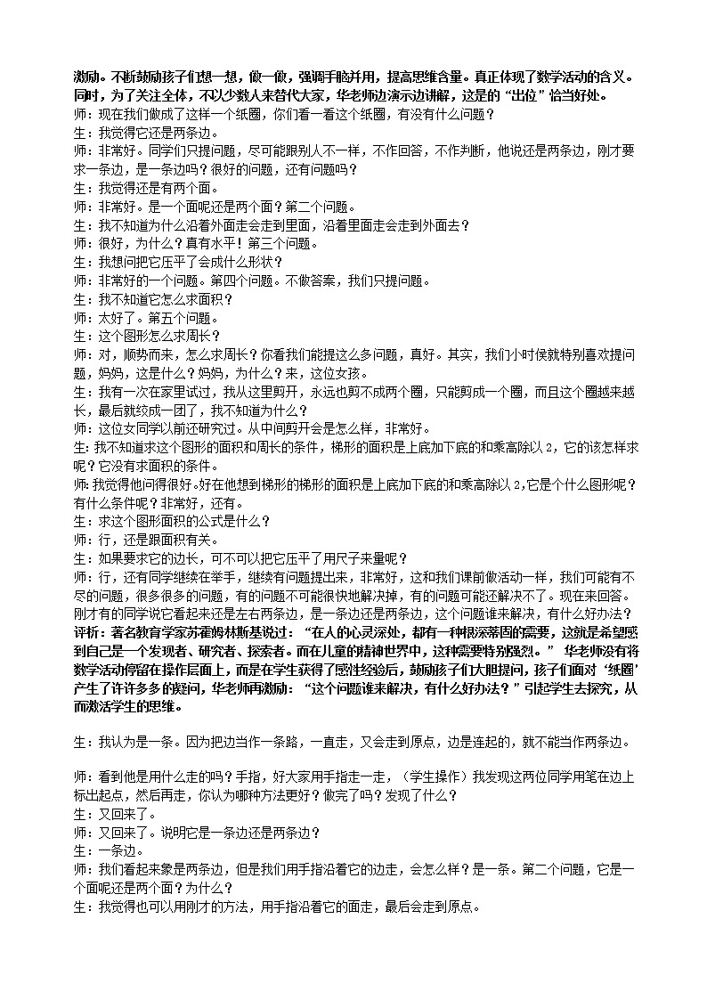 神奇的莫比乌斯带第3页