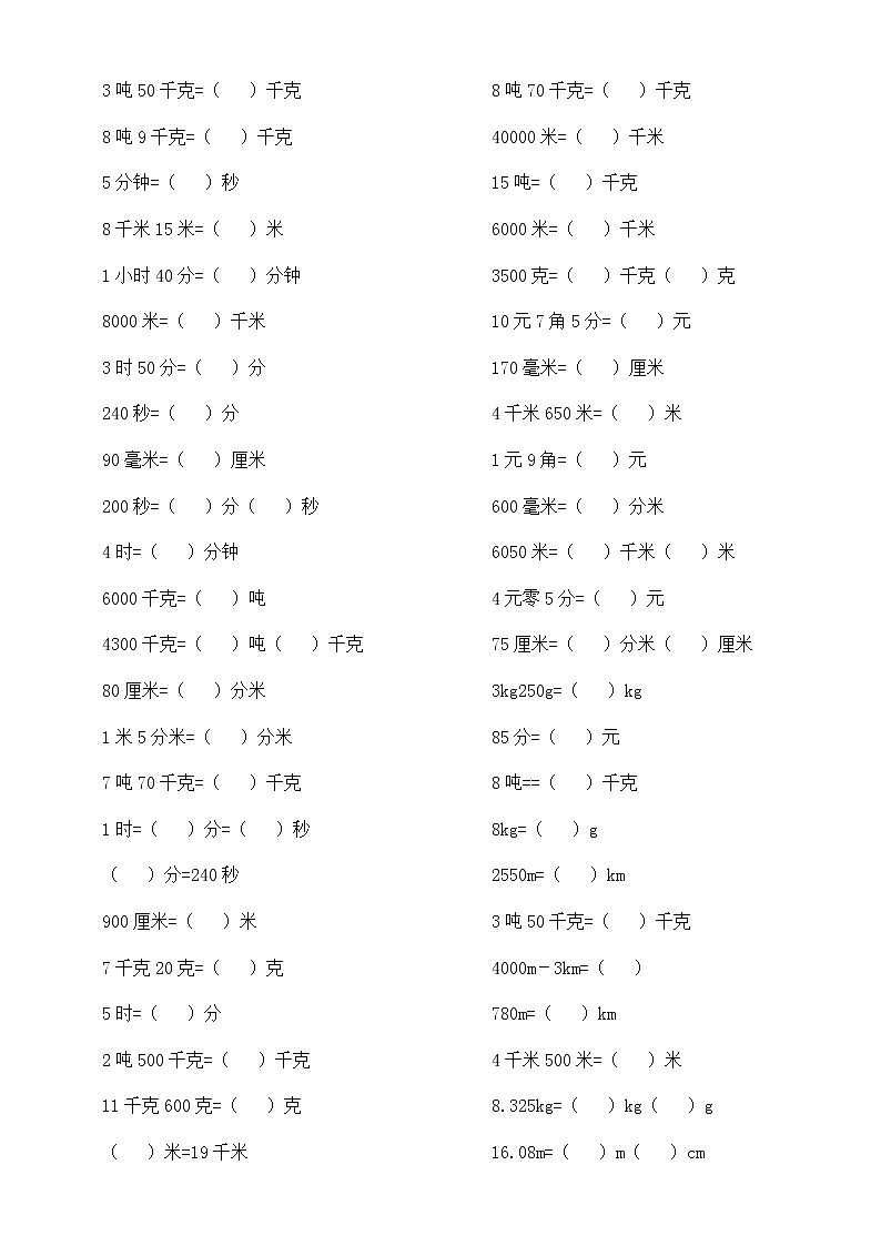 小学数学三年级寒假常考单位换算练习题（共3组）无答案第2页