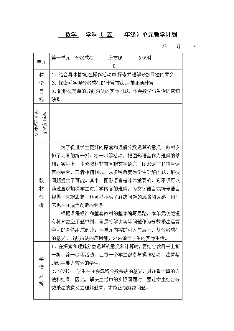 北师大版小学数学五年级第十册教案(表格式)01