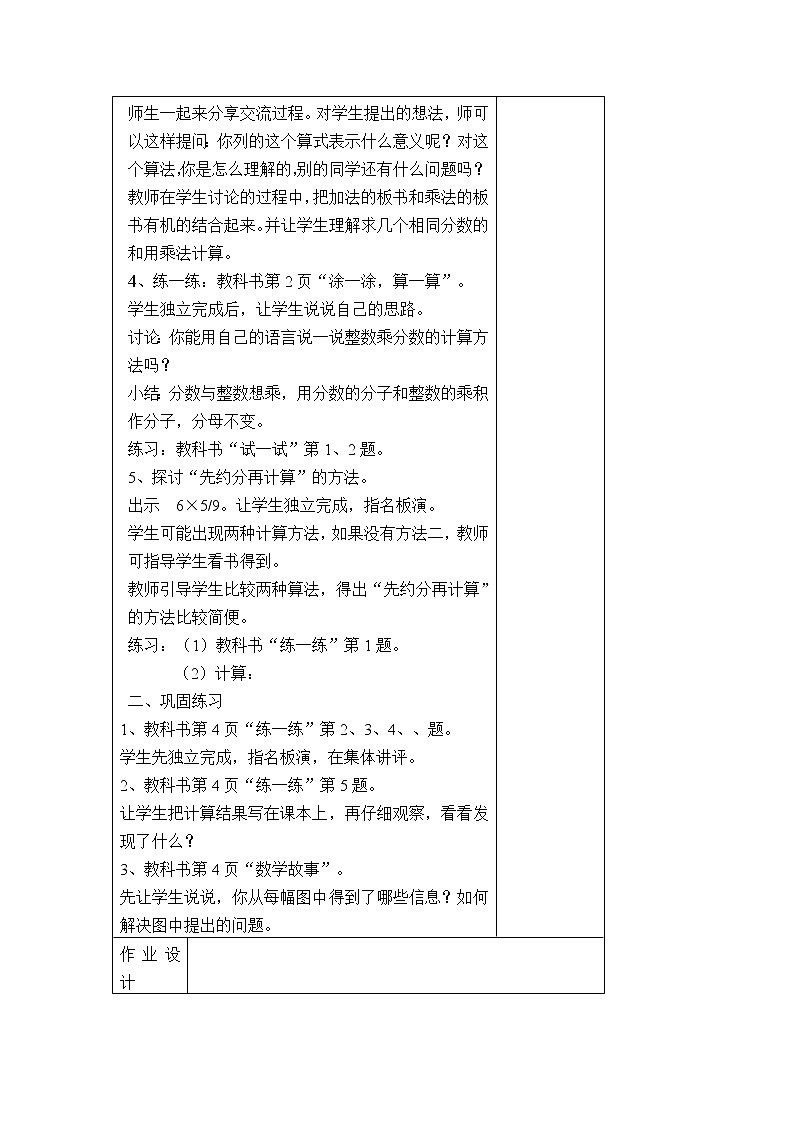 北师大版小学数学五年级第十册教案(表格式)03