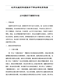 北师大版五年级数学下册全册优质教案