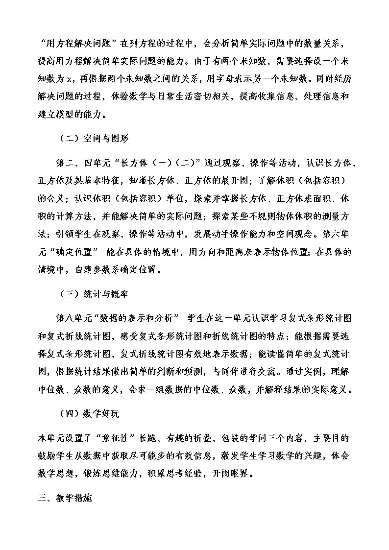 北师大版五年级数学下册全册优质教案第2页