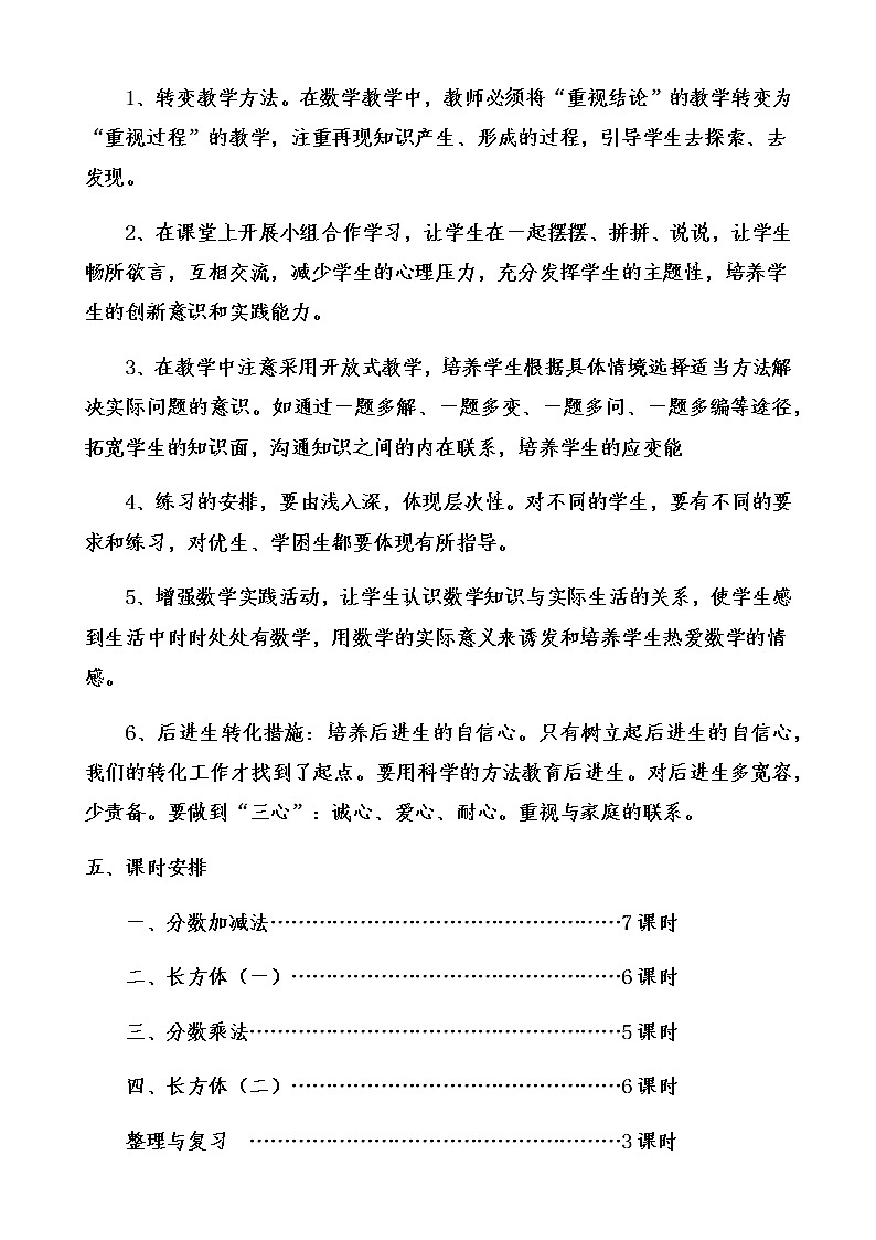 北师大版五年级数学下册全册优质教案第3页