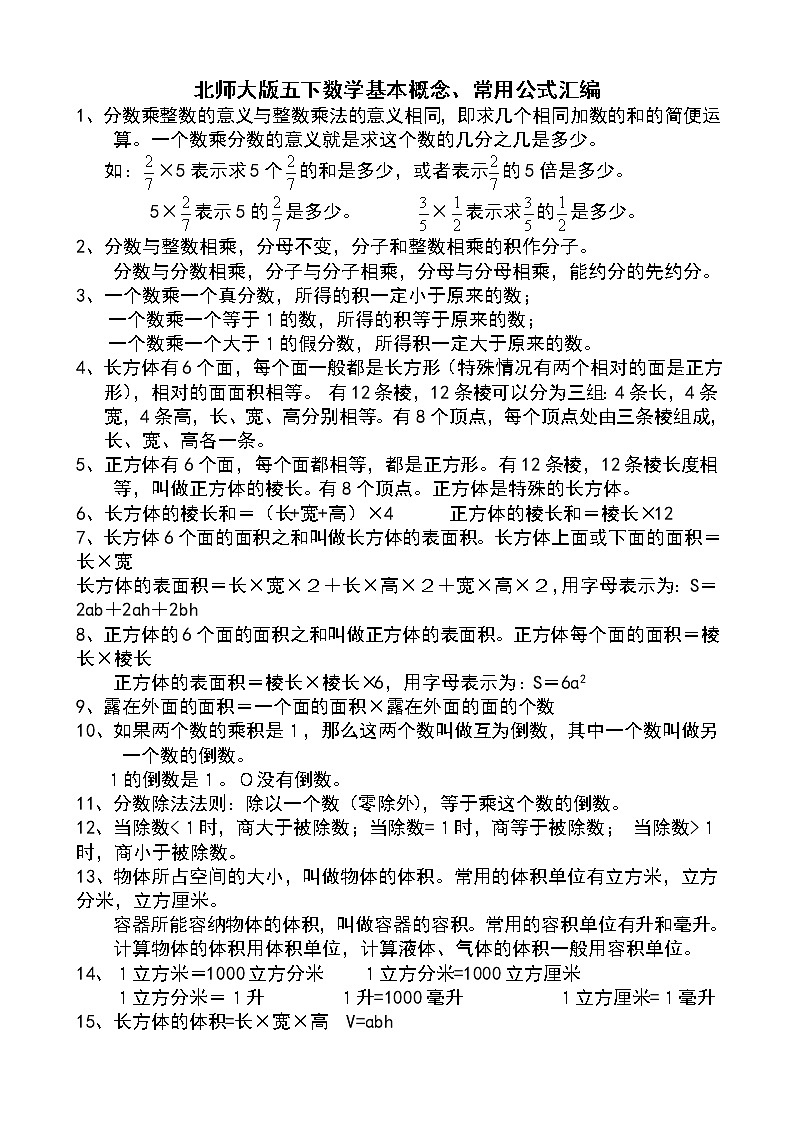北师大版五年级数学下册概念公式01