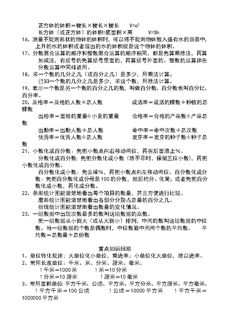 北师大版五年级数学下册概念公式02