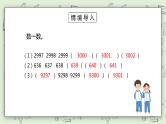 人教版小学数学二年级下册 7.5 准确数近似数 课件（送教案+练习）