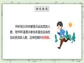 人教版小学数学二年级下册 7.5 准确数近似数 课件（送教案+练习）