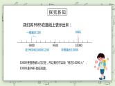 人教版小学数学二年级下册 7.5 准确数近似数 课件（送教案+练习）