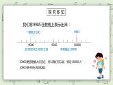 人教版小学数学二年级下册 7.5 准确数近似数 课件（送教案+练习）