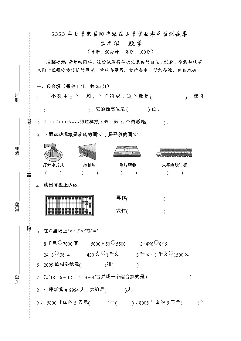 湖南省岳阳市城区2019-2020学年二年级下学期期末学业水平监测数学试题01